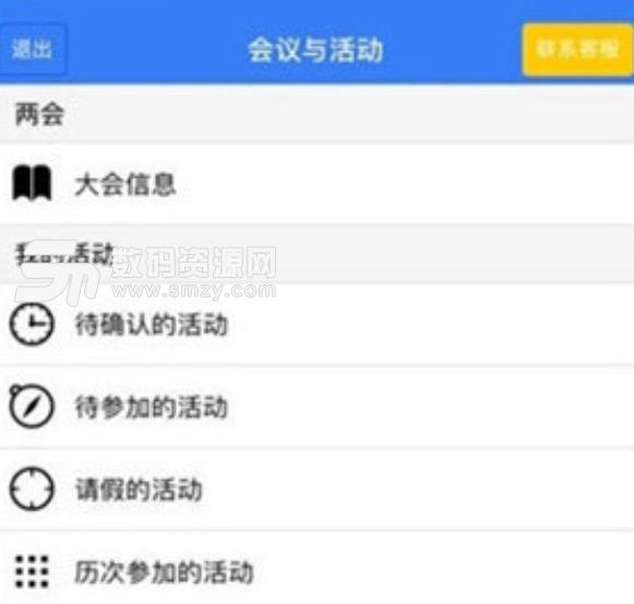 寧夏掌上履職app(政府履職平台) v1.2 安卓手機版