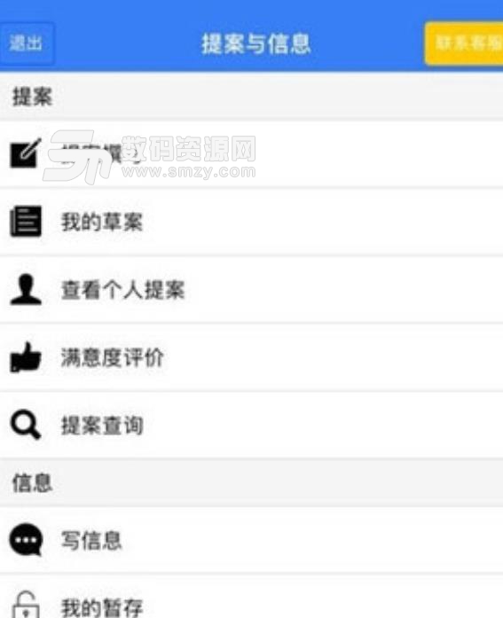 寧夏掌上履職app(政府履職平台) v1.2 安卓手機版