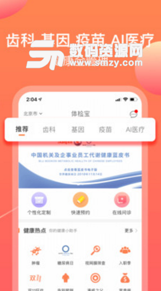 好中医手机版(中医沟通平台) v1.6.2 安卓版
