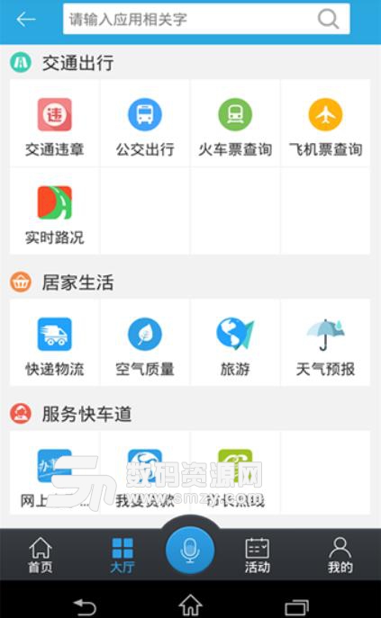 亳州扶贫安卓版(更多的参加公益事业) v1.4.2.2 手机版