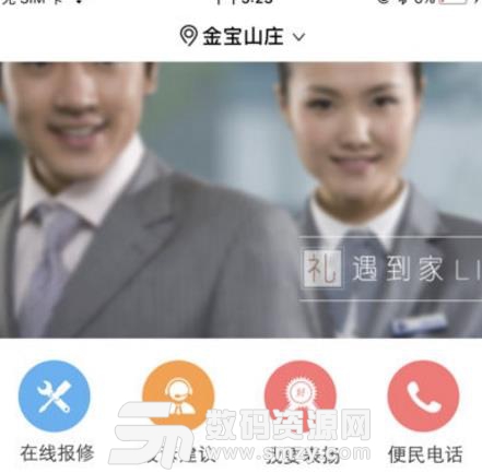 惠州金宝物业免费版(日常的物业缴费) v1.0 安卓版