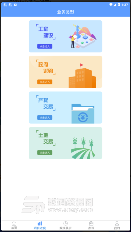 台州公共资源免费版(办公交易软件) v1.2 安卓版