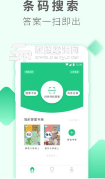 伴学作业答案手机版(作业答案助手) v1.2.1 安卓版