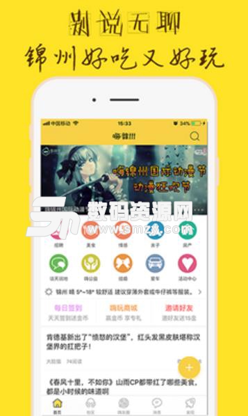 嗨锦州最新安卓版(锦州本地的生活服务) v3.4.1 免费版