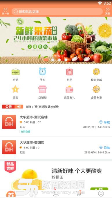 大华生活最新版(水果蔬菜购物) v1.2.0 安卓版