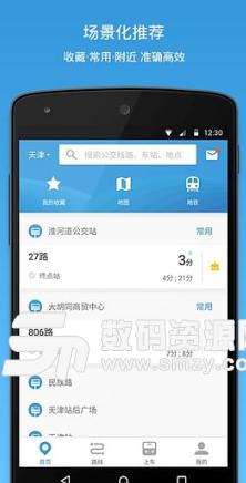 智慧朝阳公交最新版(手机查询公交实时位置app) v1.3 安卓版