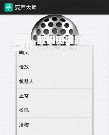 变声专家中文安卓版(变声专家手机APP) v1.4 最新免费版