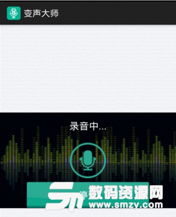 变声专家中文安卓版(变声专家手机APP) v1.4 最新免费版