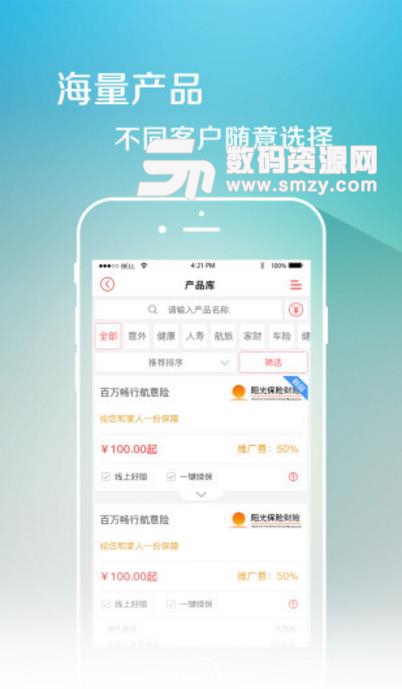 快保保险app(海量保险服务) v4.9.2 安卓版