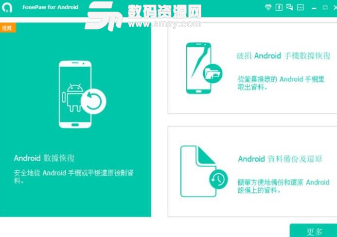 FonePaw for Android最新版
