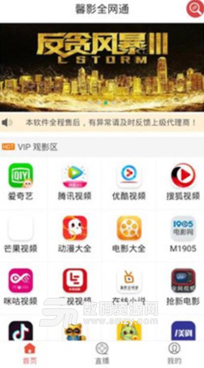 馨影app手机版(馨影全网通) v10.1 安卓版