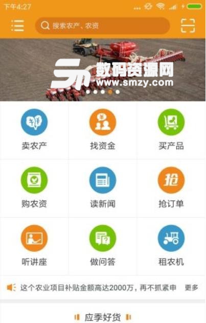 丰景惠app(综合性农业服务平台) v2.6.3 安卓版