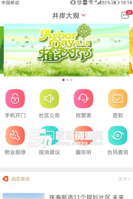 骜创生活APP安卓版(物业服务软件) v3.3.3 手机版