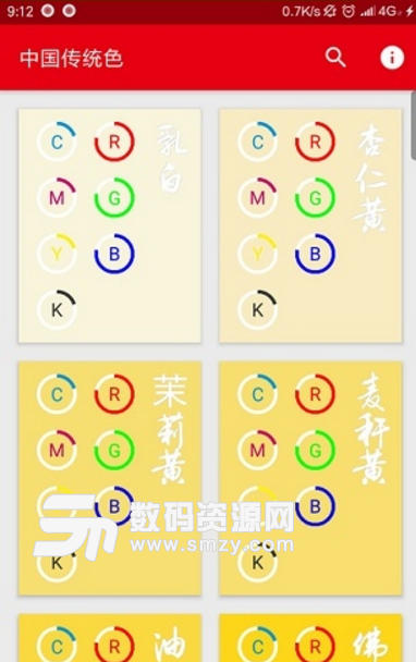 中国传统色安卓版(色彩搜索应用) v1.3 免费版