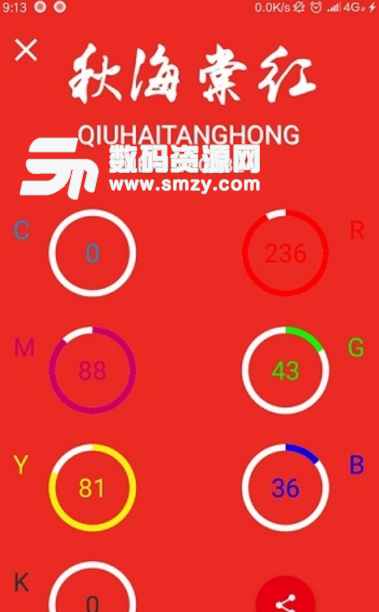 中国传统色安卓版(色彩搜索应用) v1.3 免费版