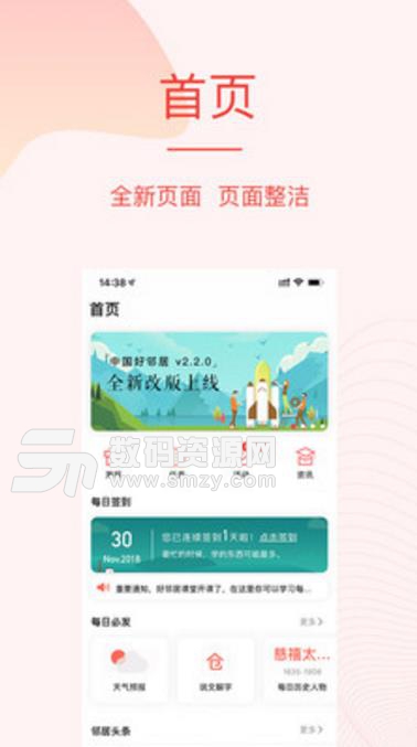中国好邻居最新版(保险营销app) v2.4.1 安卓版