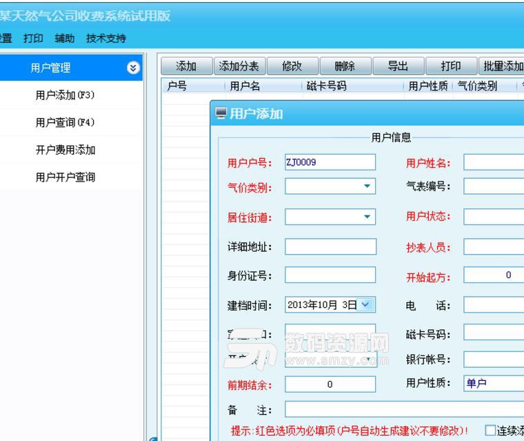 酷顺物业管理收费系统免费版下载