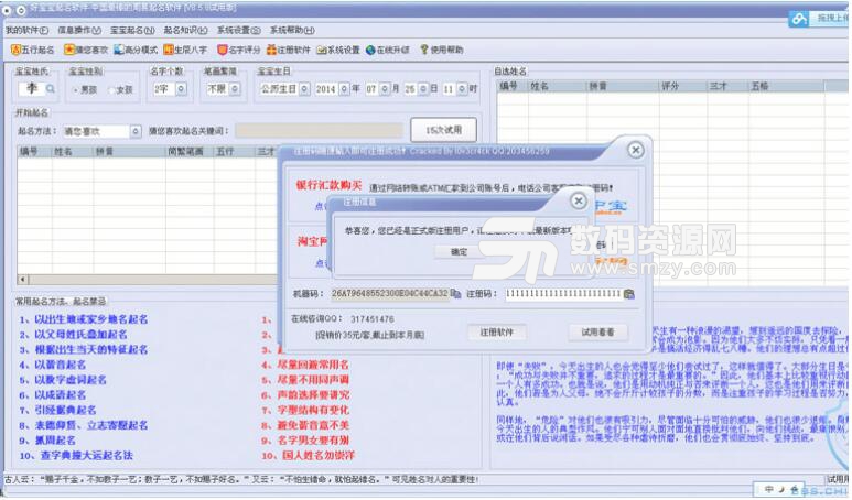 好寶寶取名軟件特別版