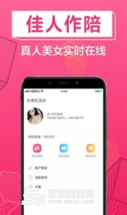 佳人爱聊安卓版(视频交友app) v1.3.0 手机版
