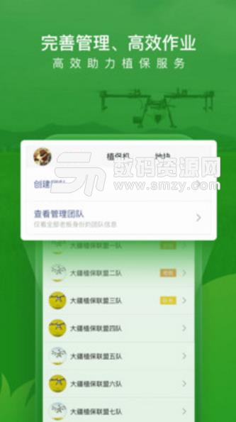 大疆农服最新版(无人机种植农业APP) v2.3.5 安卓版
