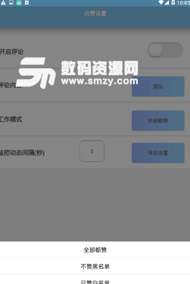 秒赞秒评助手app(自动秒赞秒评神器) v1.5 安卓手机版