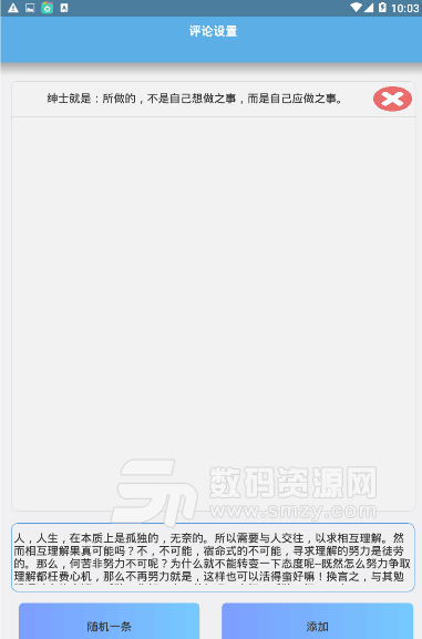 秒赞秒评助手app(自动秒赞秒评神器) v1.5 安卓手机版