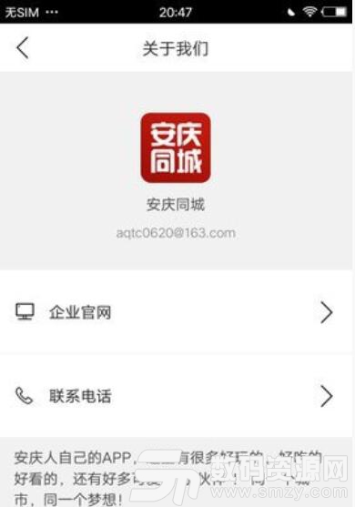 安庆同城安卓版(安庆当地生活服务) v4.5.0 最新版