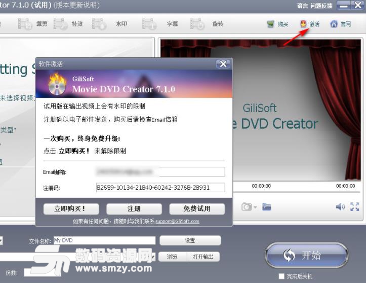 GiliSoft Movie DVD Creator破解版