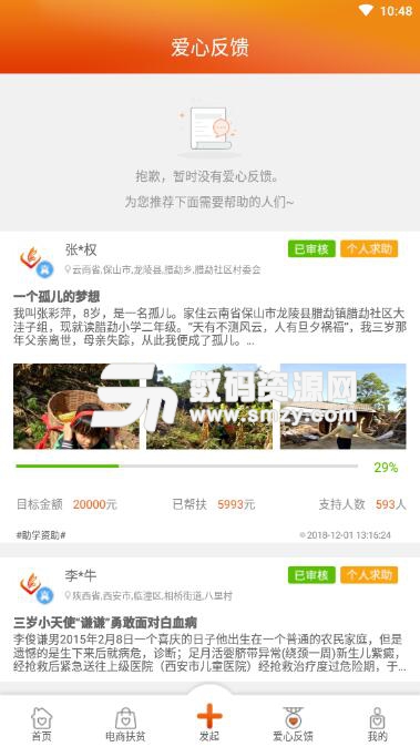 社会扶贫安卓APP(中国社会扶贫网登陆) 最新版