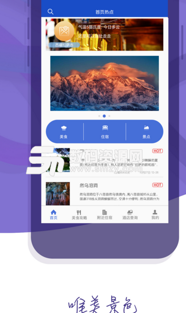 利来国际助手安卓版(西藏旅游资讯app) v1.2 手机最新版