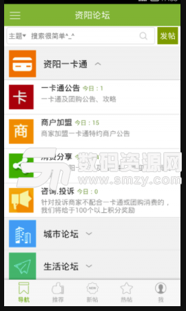 资阳大众网免费版(资讯论坛app) v1.11.7 安卓版