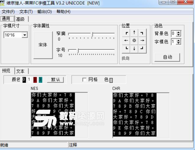 維京獵人菜菜FC字模工具中文版