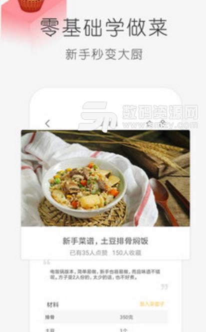 学做饭最新版(美食菜谱) v1.4.22 安卓版
