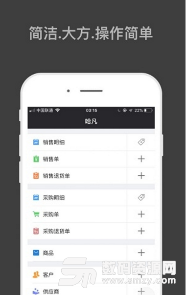 哈凡进销存app(进销存销售管理软件) v1.5.6 安卓最新版