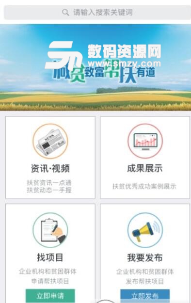 人民扶贫安卓版(中国扶贫APP) v1.0 最新版