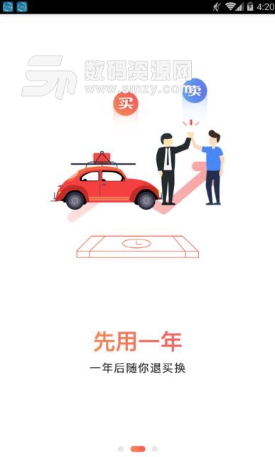 佰仟易行安卓版(一站式购车服务) v1.2 最新版
