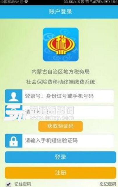 内蒙古税务网上税务局安卓版(个税申报软件) v1.23 正式版
