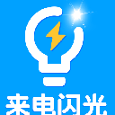 来电闪光铃声app(自定义铃声闪光) v5.1.1 安卓正式版