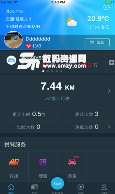 安鑫宝免费版(一站式汽车服务) v1.5 安卓版