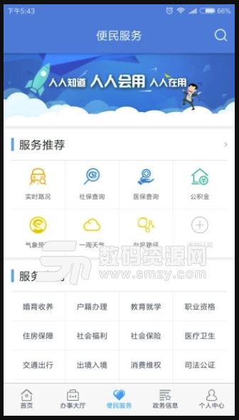 闽政通手机版(社保一站式服务app) v2.4.0 安卓版