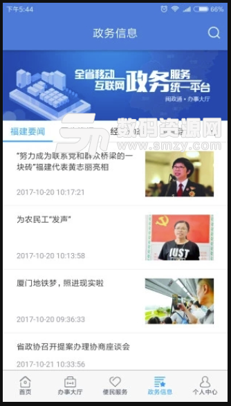 闽政通手机版(社保一站式服务app) v2.4.0 安卓版