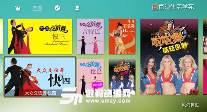 风尚舞汇tv版(舞蹈教学app) v1.9 安卓版