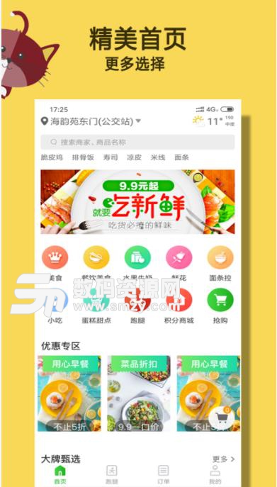 盒方外卖安卓版(美食外卖) v4.2.20 手机版
