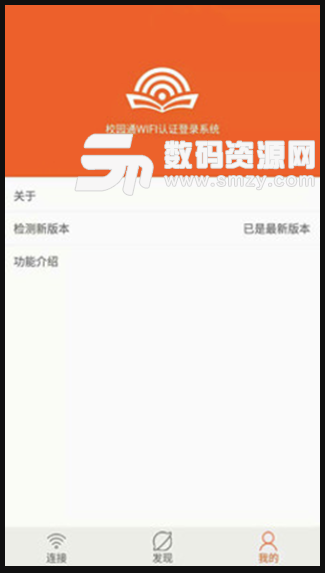 校网通免费版(校园上网平台) v2.10 安卓版