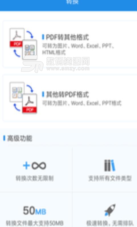 PDF转换大师app(PDF转换工具) v1.2 安卓手机版