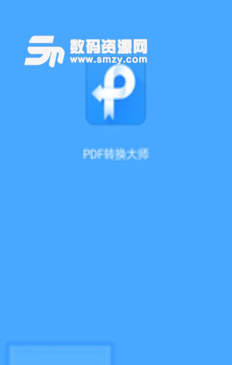 PDF转换大师app(PDF转换工具) v1.2 安卓手机版
