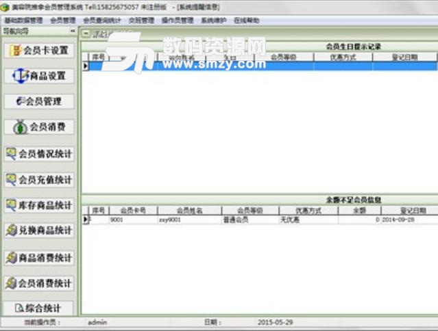 美容院推拿店会员管理系统官方版