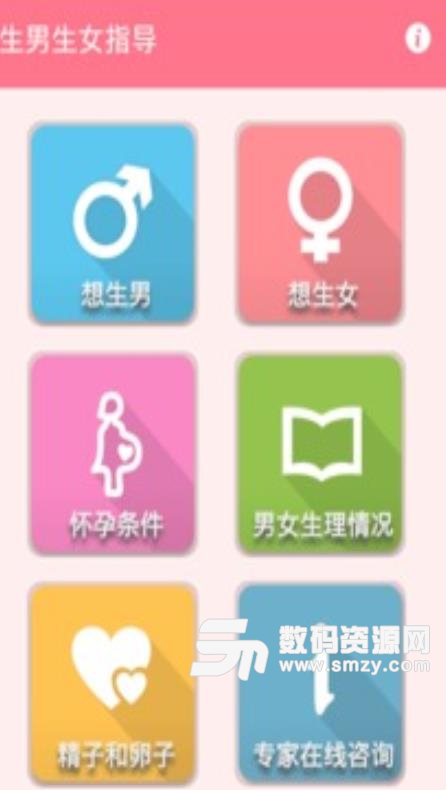 生男生女指导app手机版(怀孕指导软件) v1.12 安卓版