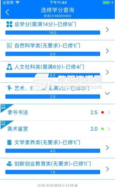 福建农林大学ifafu安卓版(校园服务app) v0.12.5 手机版