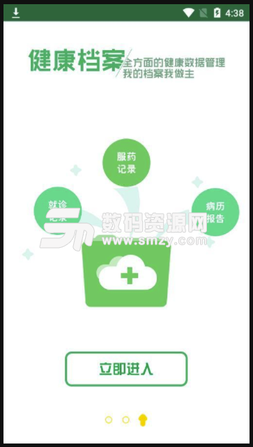 健康江阴手机版(健康惠民医疗app) v2.4 安卓版